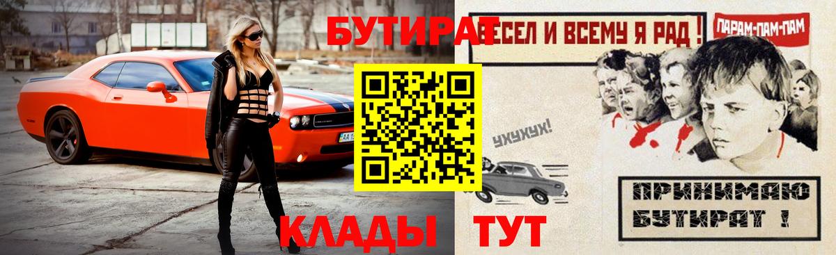 Альметьевск  Бутират BDO  Бутират  Вход с VPN 