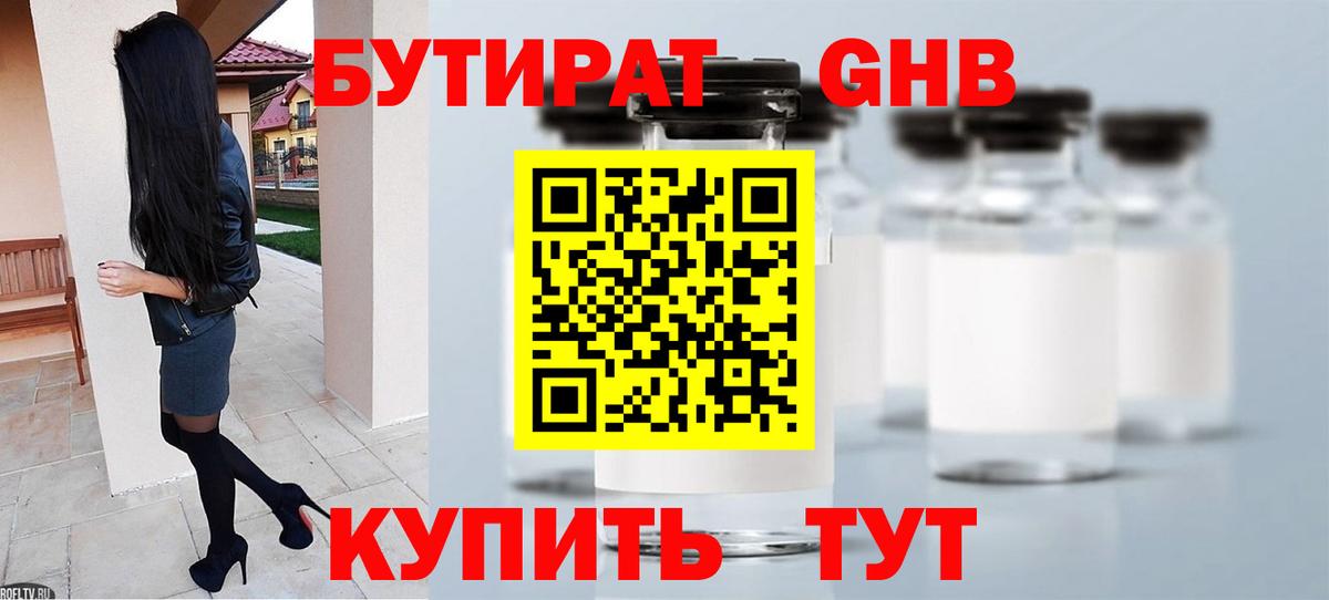 БУТИРАТ GHB Альметьевск