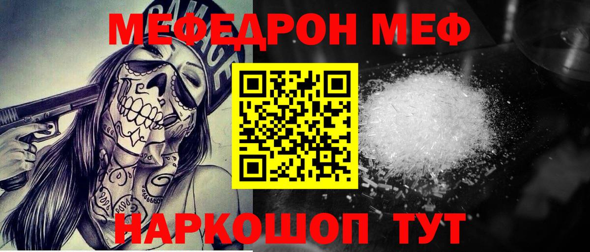 Мефедрон кристаллы Альметьевск