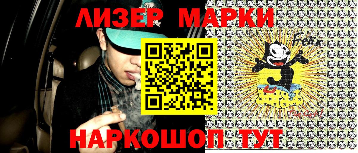 Наркотические марки 1,5мг Альметьевск