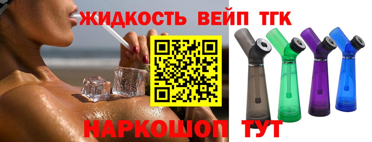 Альметьевск  ТГК жижа  ТГК вейп с тгк  Вход с VPN 